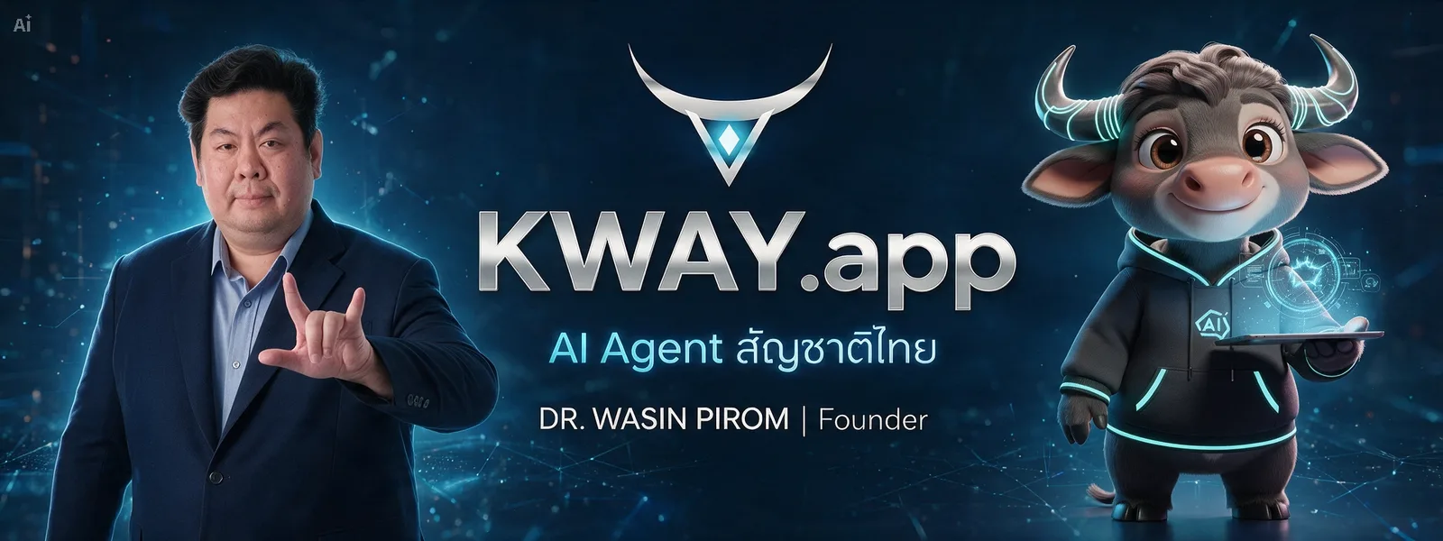 KWAY.app – AI Agent สัญชาติไทย โดย Dr. Wasin Pirom